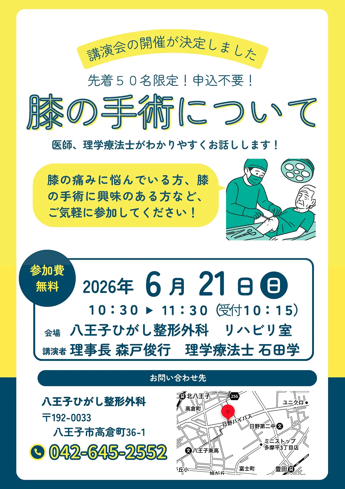 講演会ポスター