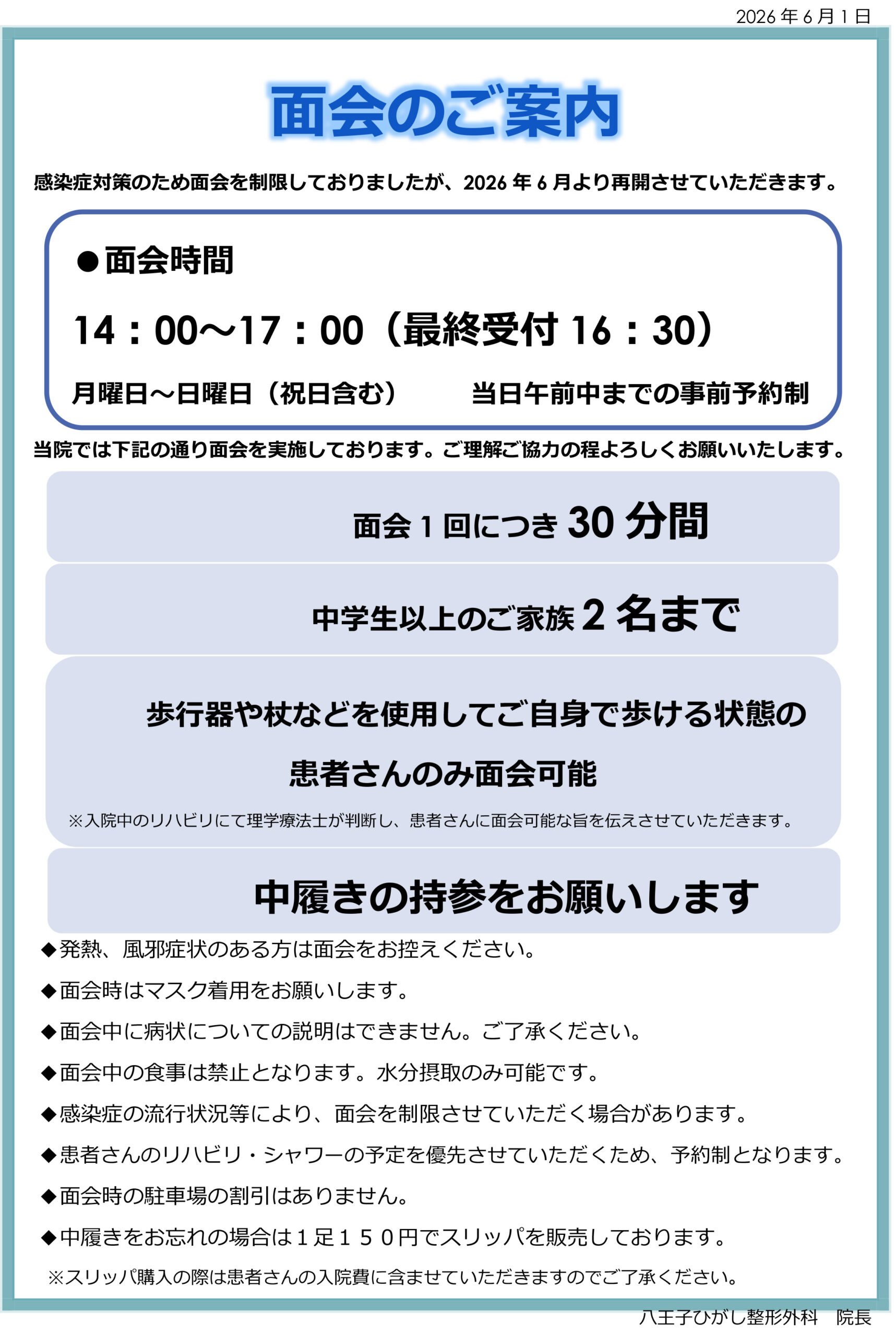 面会再開について