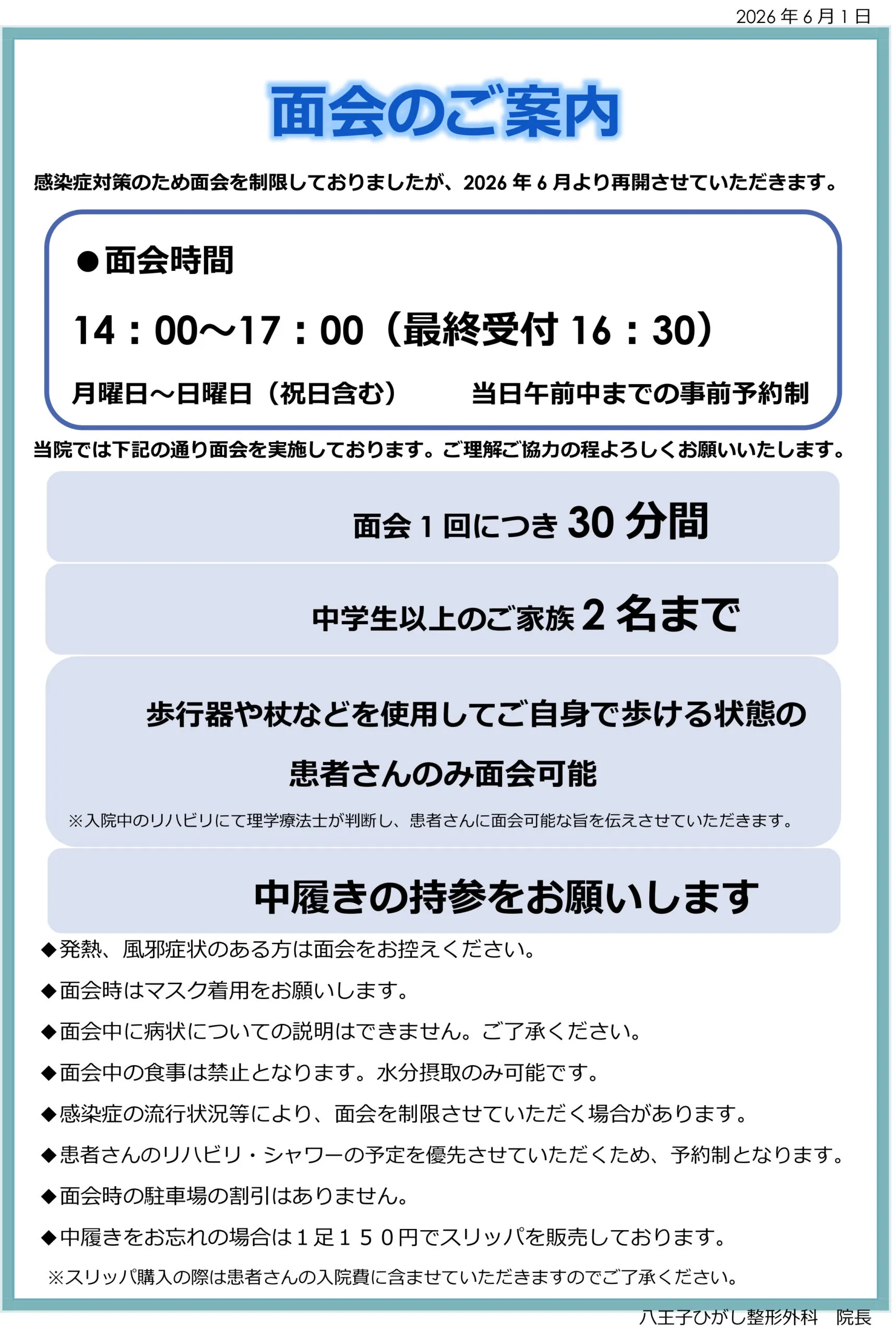 面会再開についてのご案内-1